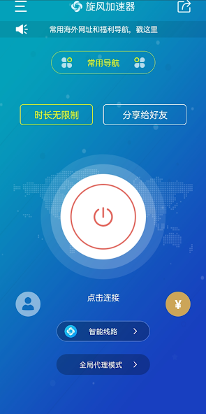 旋风加速 appandroid下载效果预览图